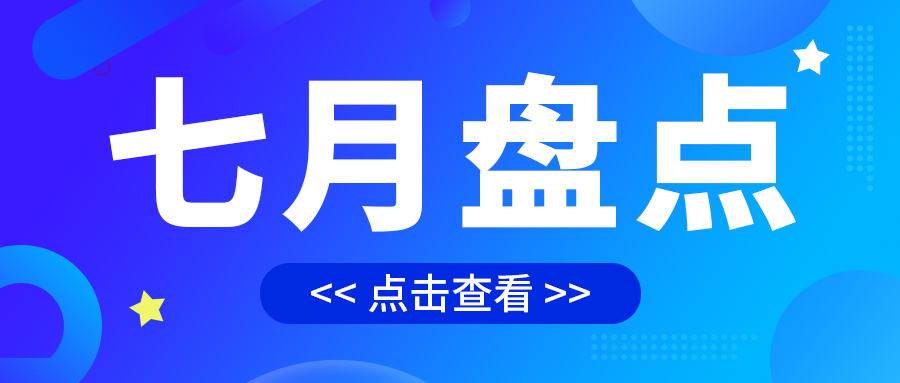 七月盤點，繪制水處理行業旺季新篇章
